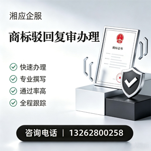 鄂尔多斯商标驳回复审服务