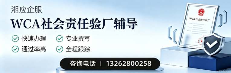 鄂尔多斯WCA社会责任验厂申请服务