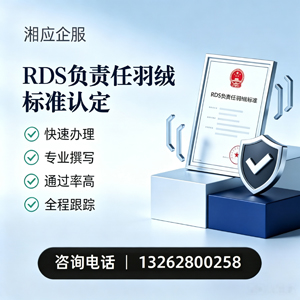 鄂尔多斯RDS负责任羽绒标准申请服务