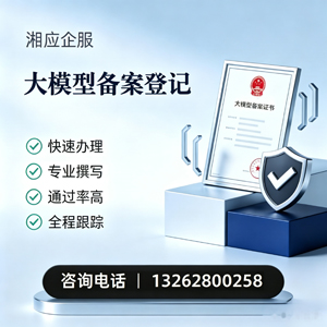 鄂尔多斯大模型备案申报服务