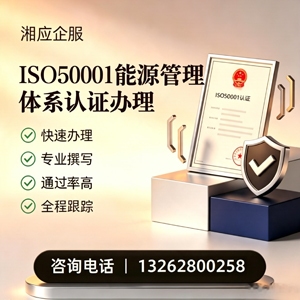 鄂尔多斯ISO50001能源管理体系认证申请服务