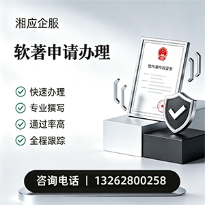 鄂尔多斯软件著作权登记申请服务
