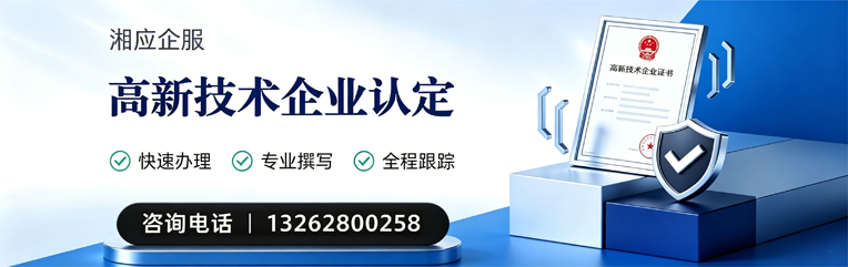 鄂尔多斯高新技术企业认定申报服务