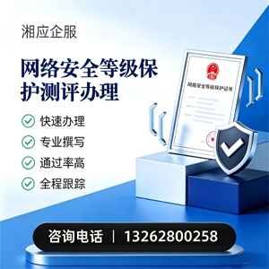 鄂尔多斯网络安全等级保护测评申报服务