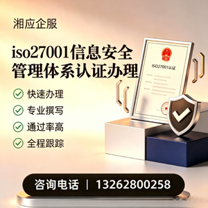 鄂尔多斯ISO27001信息安全管理体系认证申请服务