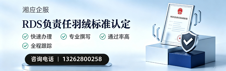 鄂尔多斯RDS负责任羽绒标准申请服务