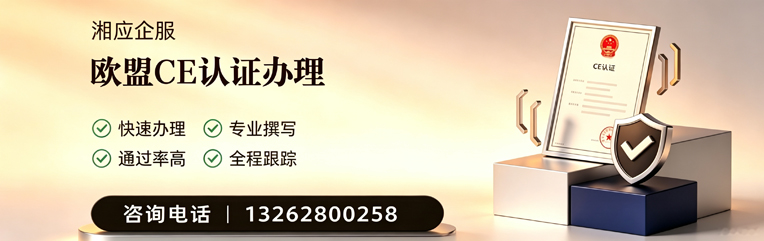 鄂尔多斯CE欧盟产品标准认证服务
