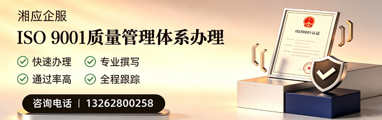 鄂尔多斯ISO9001质量管理体系认证申请服务