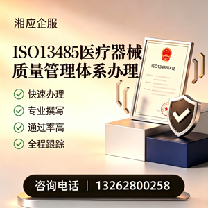 鄂尔多斯ISO13485医疗器械质量管理体系认证服务
