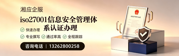 鄂尔多斯ISO27001信息安全管理体系认证申请服务