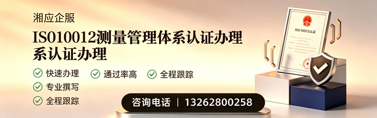 鄂尔多斯ISO10012测量管理体系认证申请服务