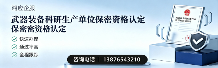 鄂尔多斯武器装备科研生产单位保密资格认定申请服务