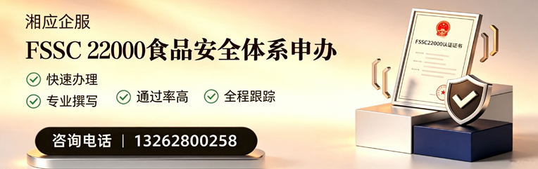 鄂尔多斯FSSC22000食品安全体系认证申请服务
