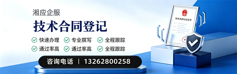 鄂尔多斯技术合同认定登记服务