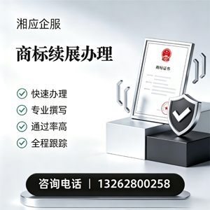 鄂尔多斯商标续展服务