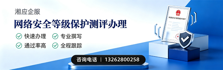 鄂尔多斯网络安全等级保护测评申报服务