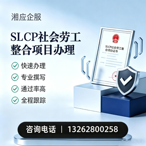 鄂尔多斯SLCP社会劳工整合项目申报服务