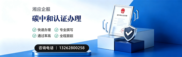 鄂尔多斯碳中和认证申报服务