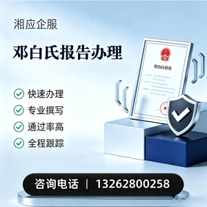 鄂尔多斯邓白氏报告申请服务