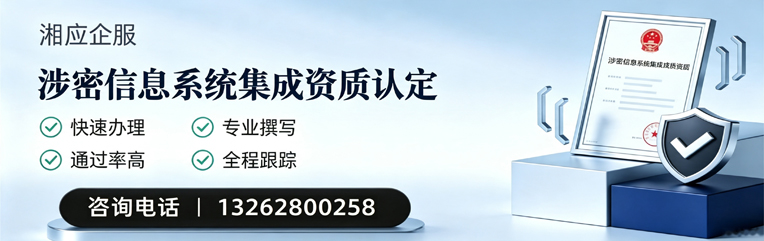 鄂尔多斯涉密信息系统集成资质申请服务