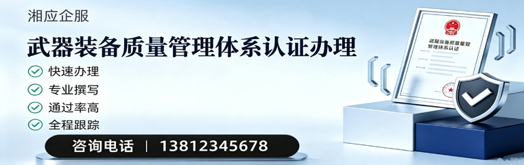 鄂尔多斯武器装备质量管理体系认证申请服务