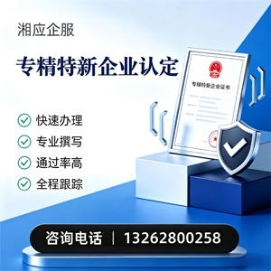 鄂尔多斯专精特新企业申报服务