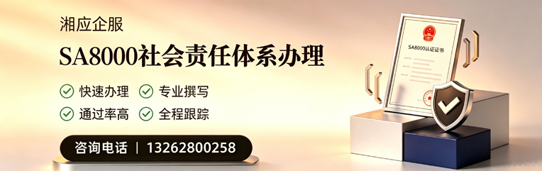鄂尔多斯SA8000社会责任体系认证服务