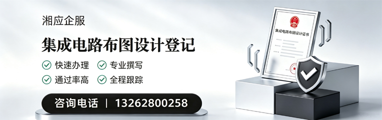 鄂尔多斯集成电路布图设计登记服务