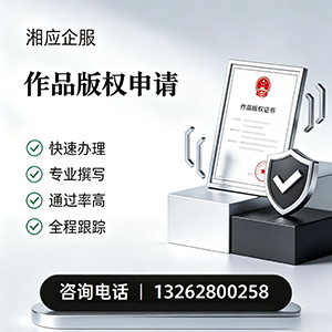 鄂尔多斯作品版权登记服务