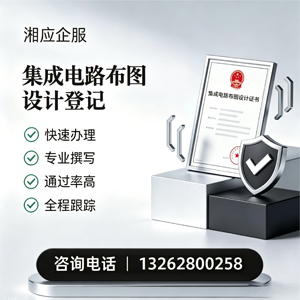 鄂尔多斯集成电路布图设计登记服务