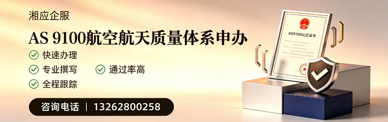 鄂尔多斯AS9100航空航天质量体系认证服务