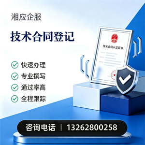 鄂尔多斯技术合同认定登记服务