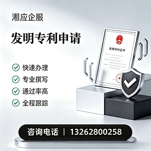 鄂尔多斯发明专利申请服务