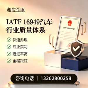 鄂尔多斯IATF16949汽车行业质量体系认证服务