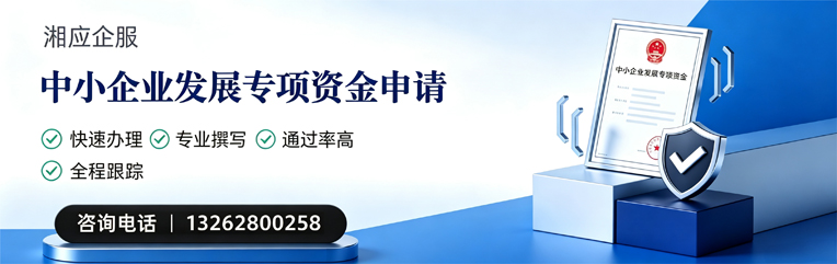鄂尔多斯中小企业发展专项资金申报服务