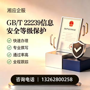 鄂尔多斯GB/T22239信息安全等级保护申报服务
