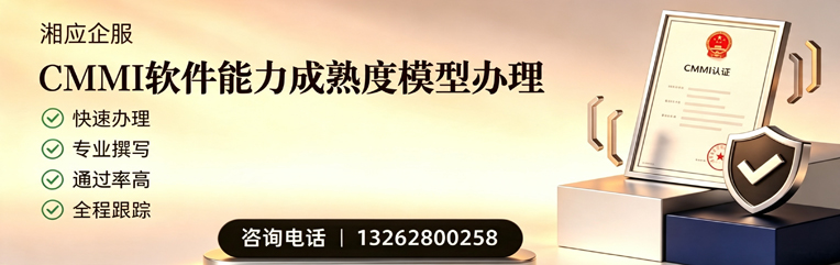 鄂尔多斯CMMI软件能力成熟度模型认证服务