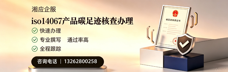 鄂尔多斯ISO14064组织温室气体排查申报服务