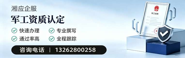 鄂尔多斯军工资质申请服务