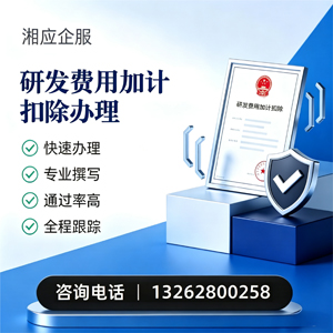 鄂尔多斯研发费用加计扣除申报服务