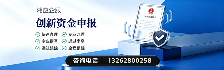 鄂尔多斯创新资金申报服务