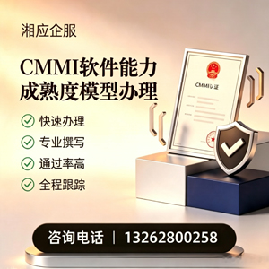 鄂尔多斯CMMI软件能力成熟度模型认证服务
