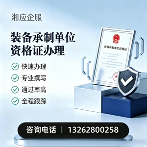 鄂尔多斯装备承制单位资格证申请服务