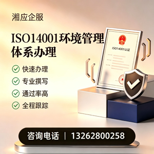 鄂尔多斯ISO14001环境管理体系认证申请服务