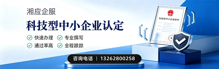 鄂尔多斯科技型中小企业认定申报服务