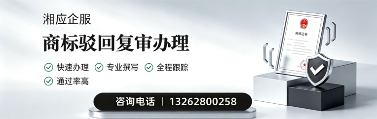 鄂尔多斯商标驳回复审服务