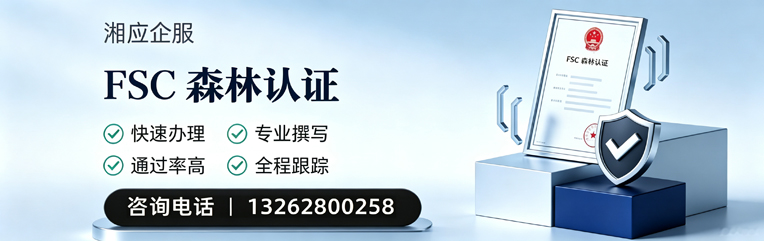 鄂尔多斯FSC森林认证申请服务