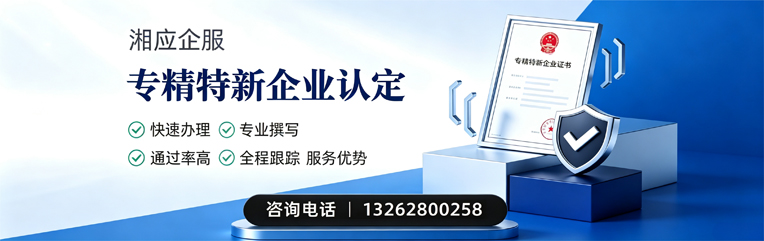 鄂尔多斯专精特新企业申报服务