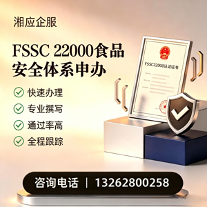 鄂尔多斯FSSC22000食品安全体系认证申请服务