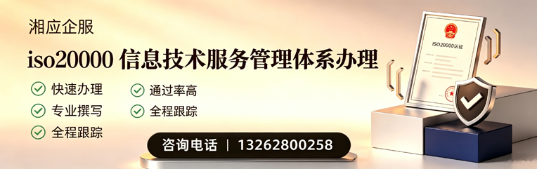 鄂尔多斯ISO20000信息技术服务管理体系认证申请服务